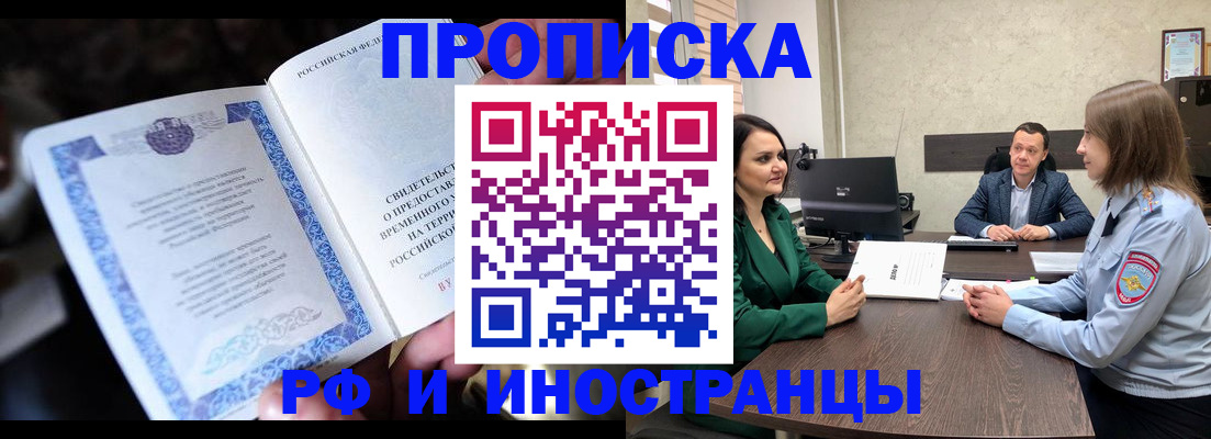 прописка от собственника в Иланском