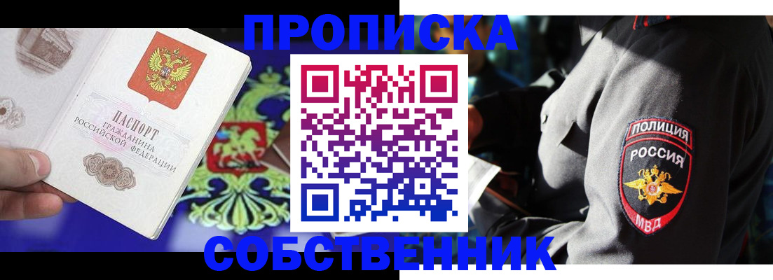 прописка поиск в Иланском