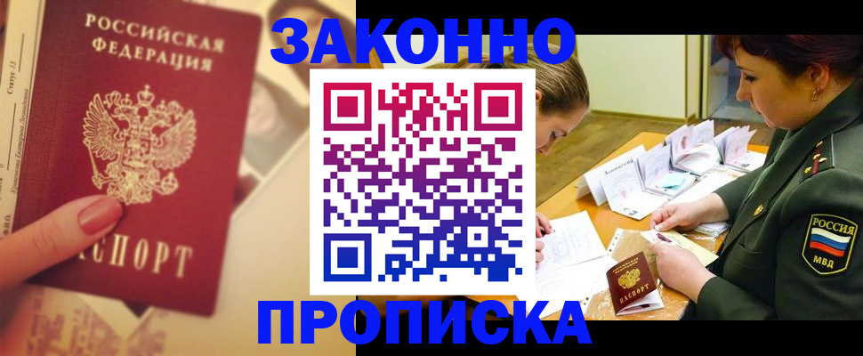 прописка для работы в Иланском