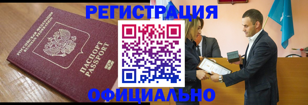 прописка для работы в Иланском