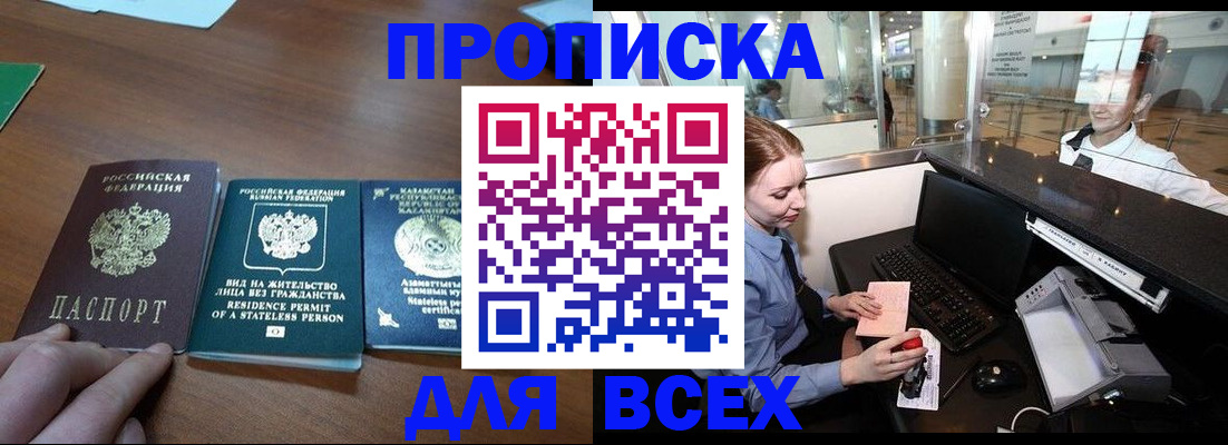 прописка для военкомата в Иланском